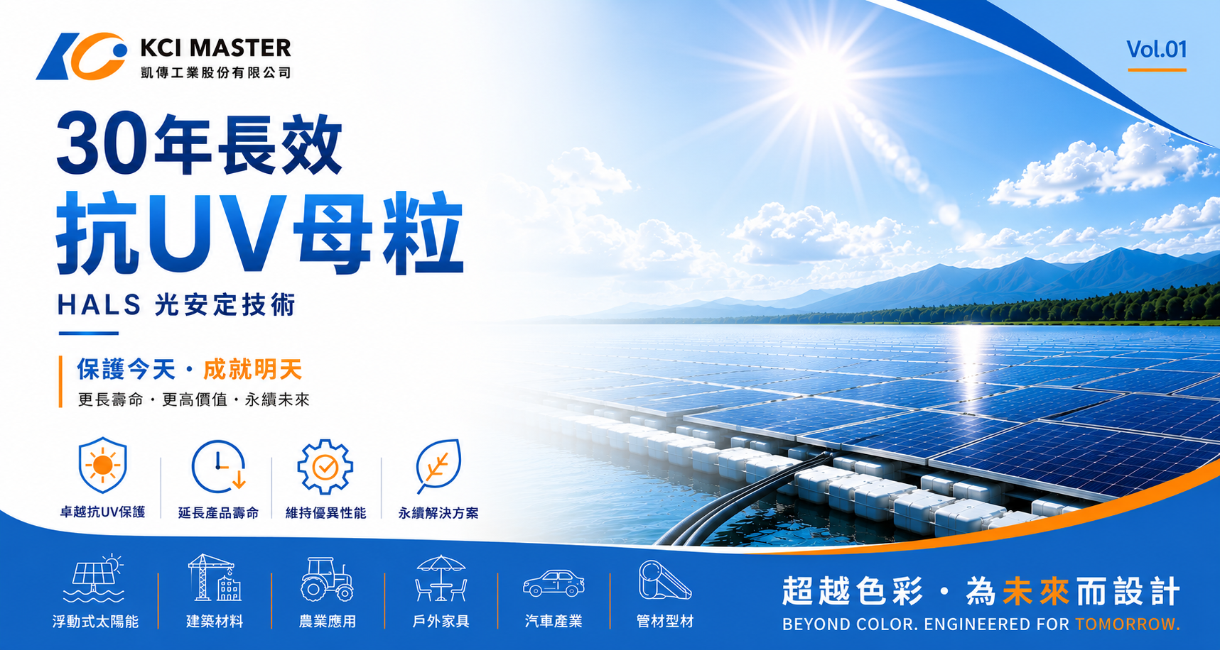 30年長效抗UV母粒 HALS光安定技術與海洋戶外塑膠耐候設計